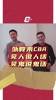 墨尔本凤凰队翻译：一些外教到CBA都形同摆设 他们来的第一课就是学会喝酒&ldquo;干杯干杯&rdquo;
